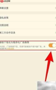 NGA如何关闭个性化广告