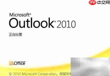 Outlook提示无效XML