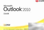 Outlook提示无效XML