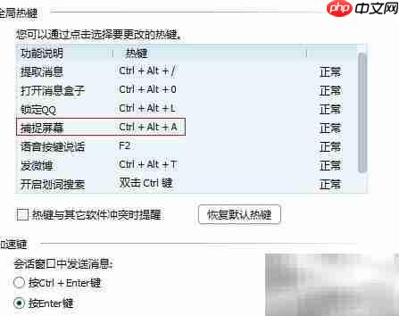 QQ截图工具修改技巧