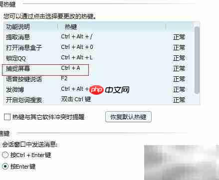 QQ截图工具修改技巧