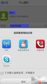 手机QQ免费直拨好友方法