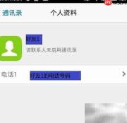 手机QQ免费直拨好友方法