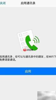 手机QQ免费直拨好友方法