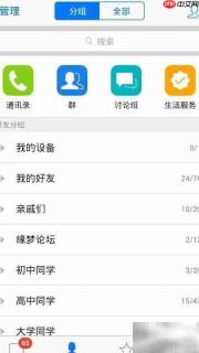 手机QQ免费直拨好友方法