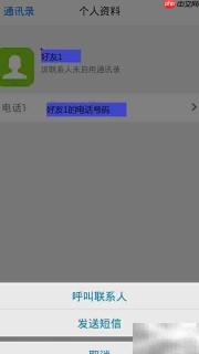 手机QQ免费直拨好友方法