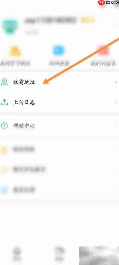 智学网如何添加收货地址