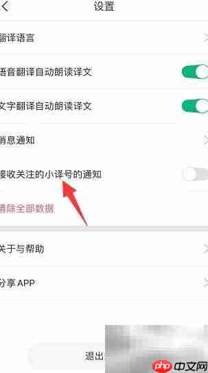 彩云小译如何开启关注通知
