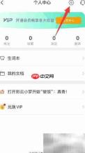 彩云小译如何开启关注通知