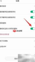 彩云小译如何开启关注通知