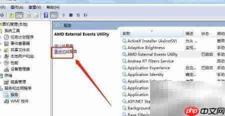 重启Win7 AMD事件工具