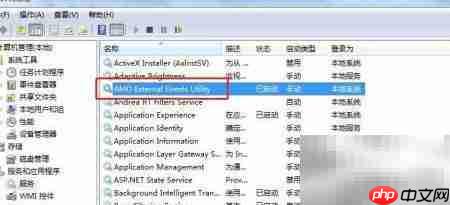 重启Win7 AMD事件工具