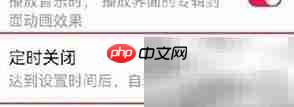 华为音乐定时播放设置方法