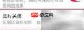 华为音乐定时播放设置方法