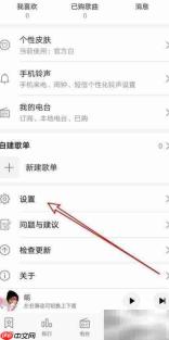 华为音乐在线音质设置方法