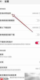 华为音乐在线音质设置方法