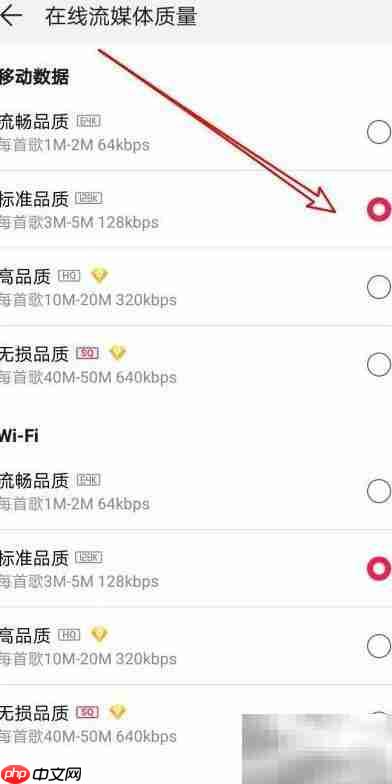 华为音乐在线音质设置方法