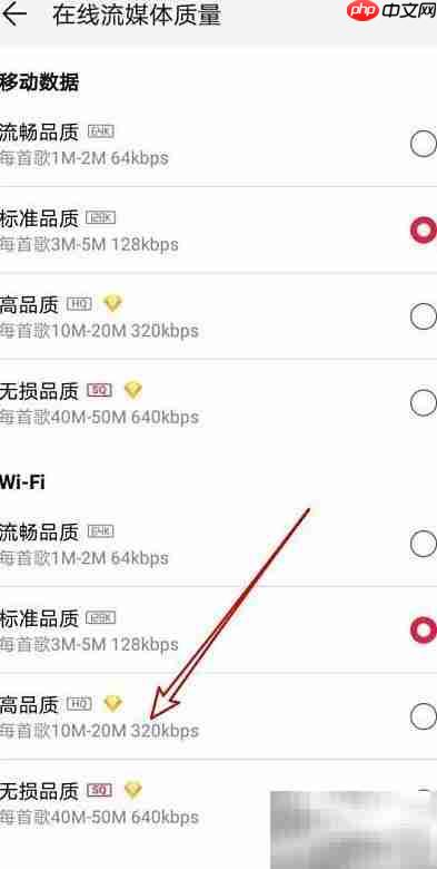 华为音乐在线音质设置方法