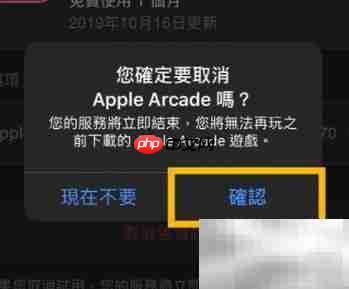 苹果Arcade退订教程