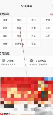 AcFun娱乐内容查看指南