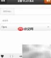 小米Note热点设置方法