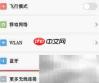 小米Note热点设置方法