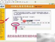 局域网电脑上网控制方法