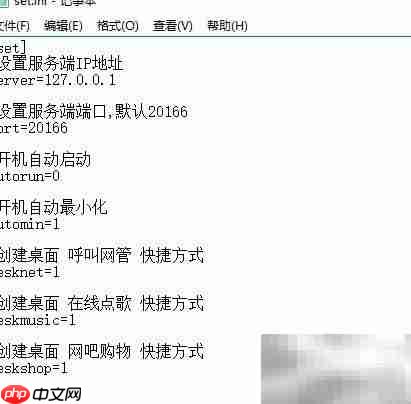网吧语音呼叫系统安装指南