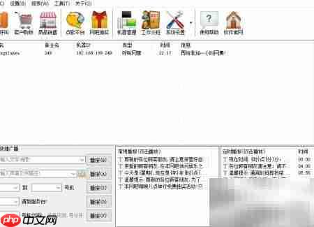 网吧语音呼叫系统安装指南