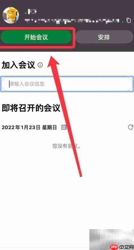 Webex创建个人会议指南