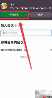 Webex创建个人会议指南