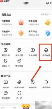 我爱我家APP查看存管协议