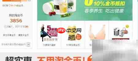 淘宝购物赚淘金币攻略