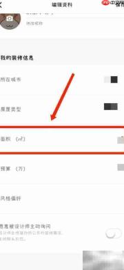 窝牛装修APP房屋面积设置指南