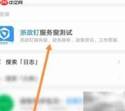 浙政钉加入方法指南
