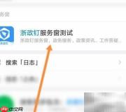 浙政钉加入方法指南