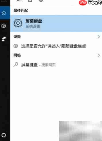 开启屏幕键盘的简单方法