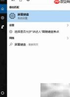 开启屏幕键盘的简单方法