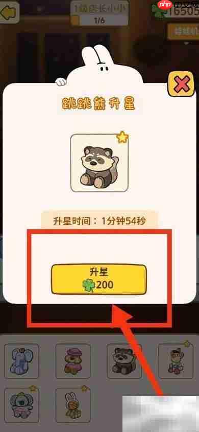 跳跳熊升星攻略