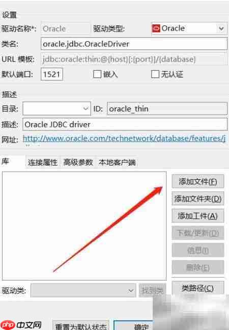 DBeaver连接Oracle数据库教程