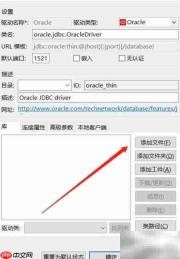 DBeaver连接Oracle数据库教程