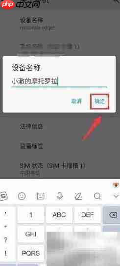 如何修改摩托罗拉手机名称
