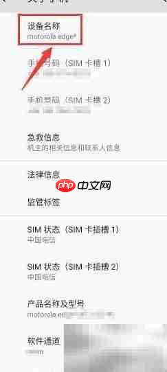 如何修改摩托罗拉手机名称