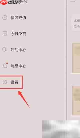 vivo电子书关闭休息提醒方法