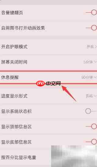 vivo电子书关闭休息提醒方法