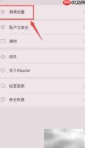 vivo电子书关闭休息提醒方法