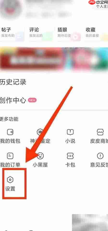 皮皮虾清除缓存方法
