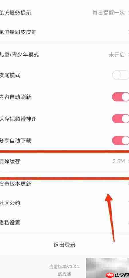 皮皮虾清除缓存方法
