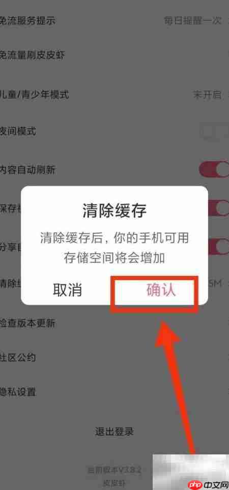 皮皮虾清除缓存方法