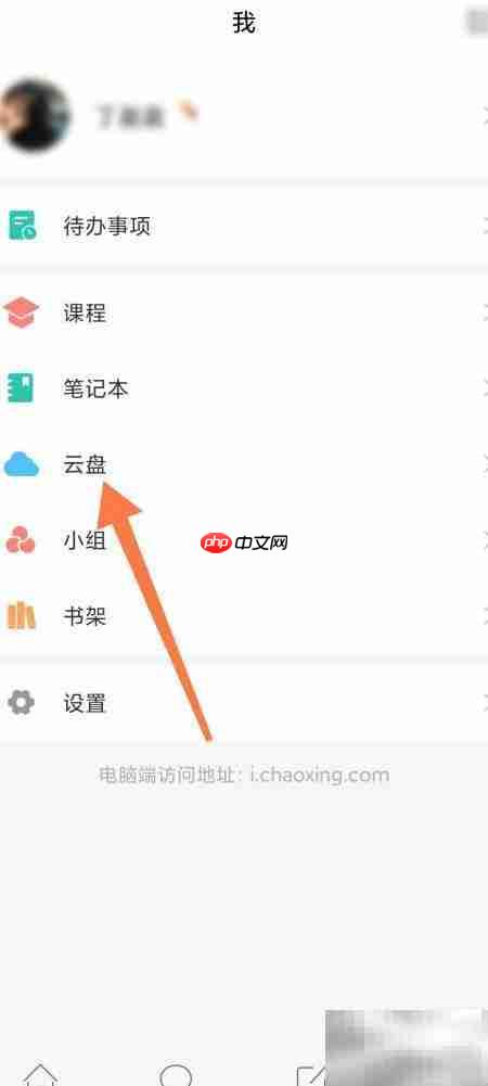 学习通手机文档上传指南